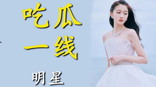 吃瓜进娱乐圈小说,吃瓜少女逆袭娱乐圈